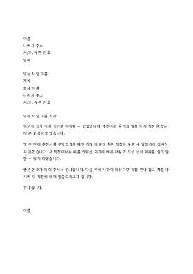 전직 상사의 추천서에 대한 감사 편지